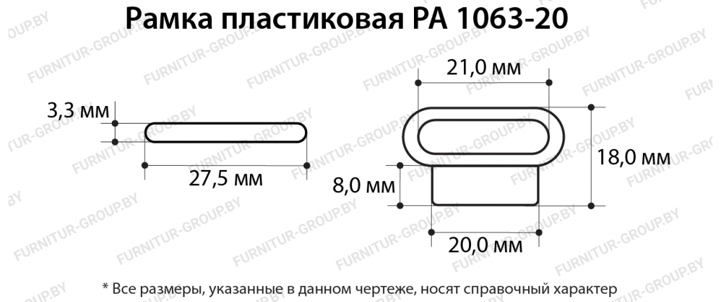 Рамка пластиковая PA 1063-20.jpg